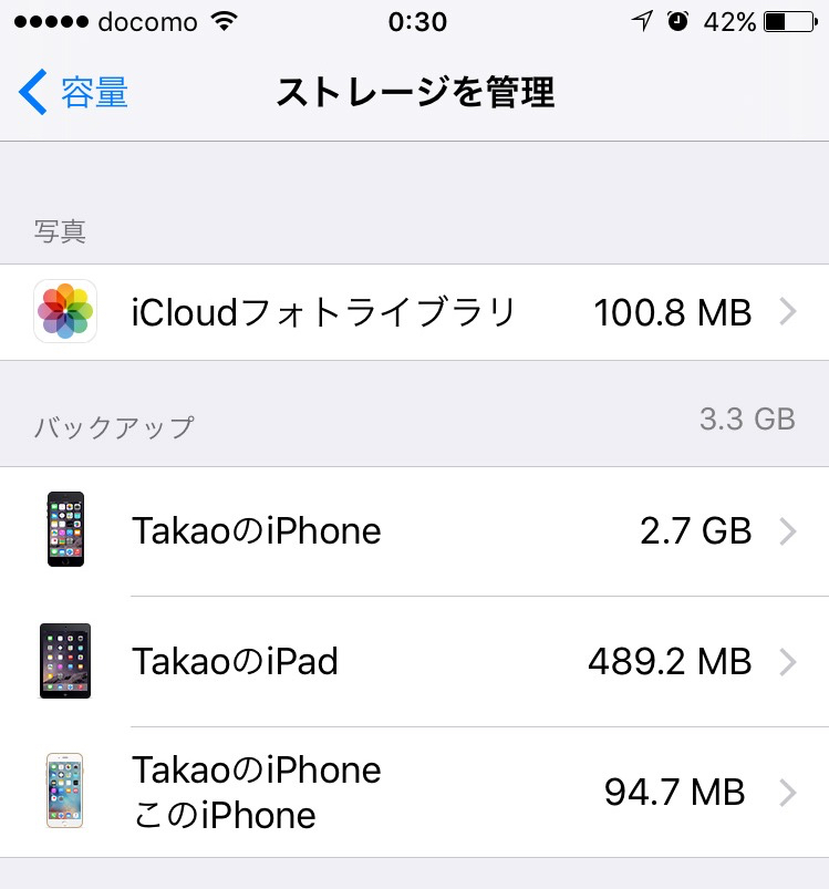 iCloudから前使ってたiPhoneのバックアップとデバイス情報を削除する 