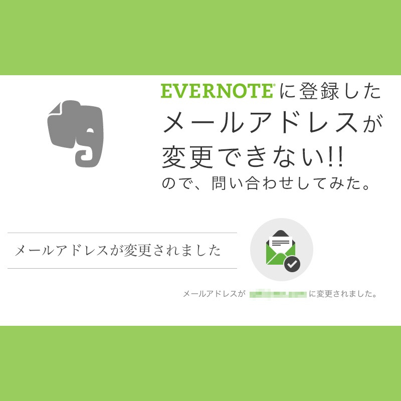 原因不明 Evernoteのメールアドレスが変更できなくなった タカブログ Takao Iの思想ブログ始めました とかいうタイトルはおかしいと思う