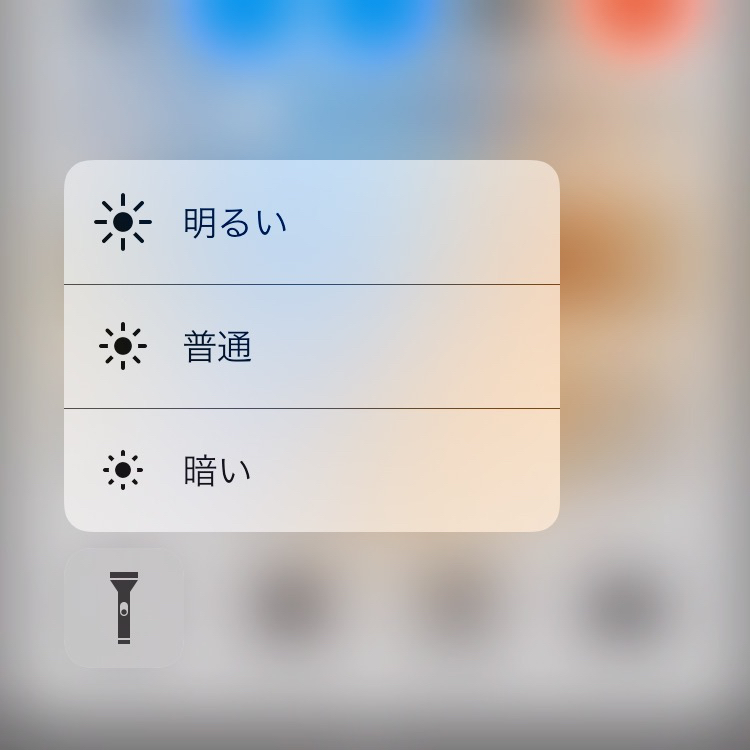 Iphoneのライトが3段階調整できるの知ってた ライト点けたい時につかない時もこの方法で点灯ok だ タカブログ Takao Iの思想ブログ始めました とかいうタイトルはおかしいと思う