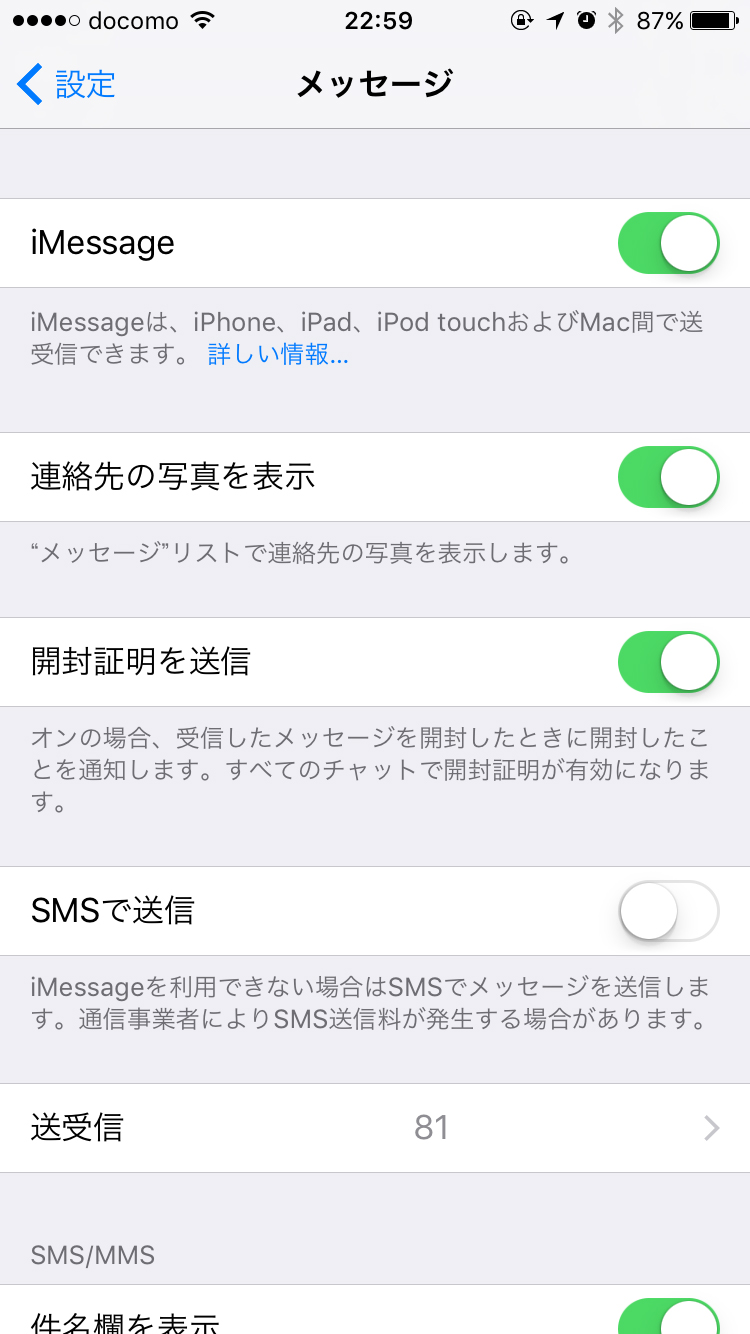Imessageが届かない Iphoneのimessageを Ipadやmacで送受信 または 携帯電話番号以外で送受信 する方法 タカブログ Takao Iの思想ブログ始めました とかいうタイトルはおかしいと思う