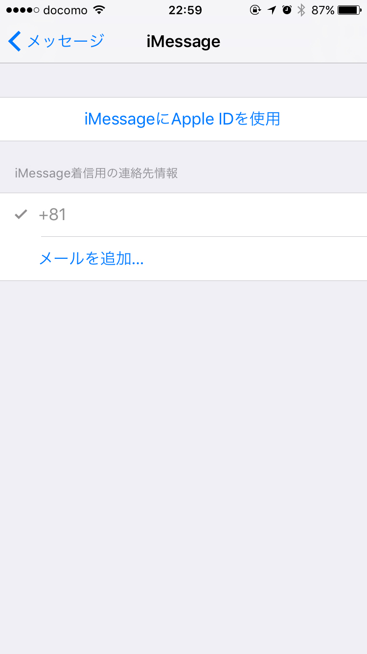 Imessageが届かない Iphoneのimessageを Ipadやmacで送受信 または 携帯電話番号以外で送受信 する方法 タカブログ Takao Iの思想ブログ始めました とかいうタイトルはおかしいと思う