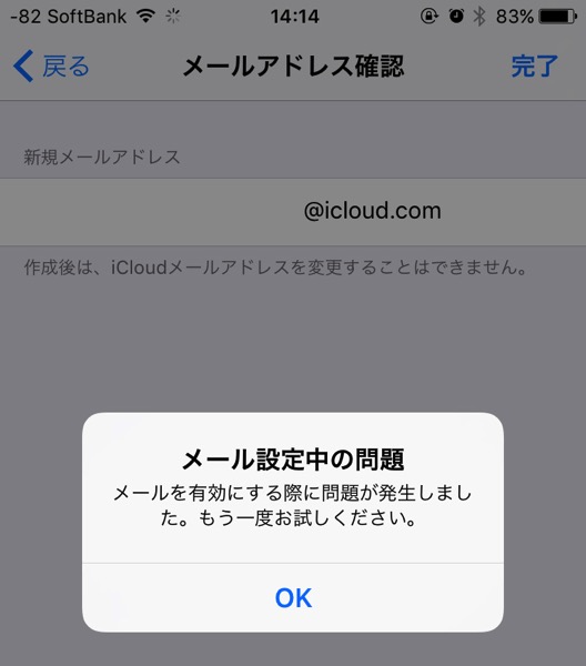 Icloudメールを作成中に メールを有効にする際に問題が発生しました というエラーが出るときの対処法 タカブログ Takao Iの思想ブログ始めました とかいうタイトルはおかしいと思う