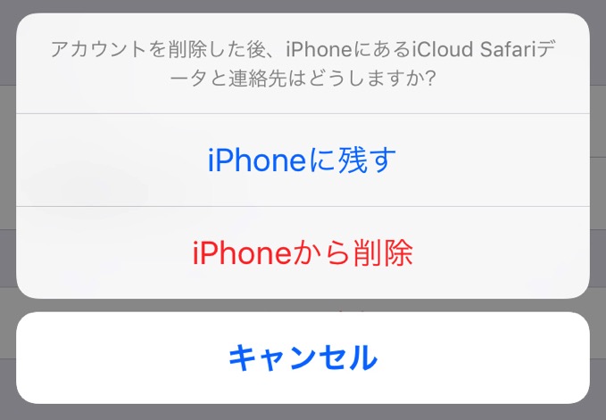 Icloudからサインアウトする 時の質問は究極の選択 サインアウトの仕方 をよく考えてみる タカブログ Takao Iの思想ブログ始めました とかいうタイトルはおかしいと思う