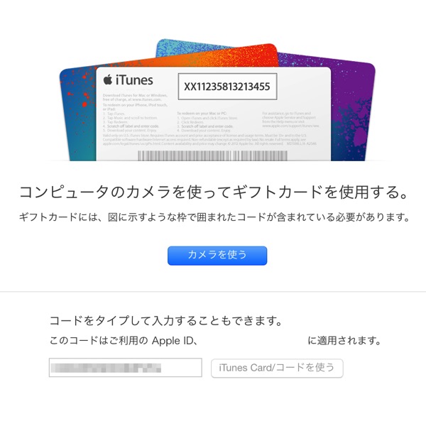 Itunesカード コード をappstoreに入力して コードを使う ボタンを押したのに 先に進まない タカブログ Takao Iの思想ブログ始めました とかいうタイトルはおかしいと思う