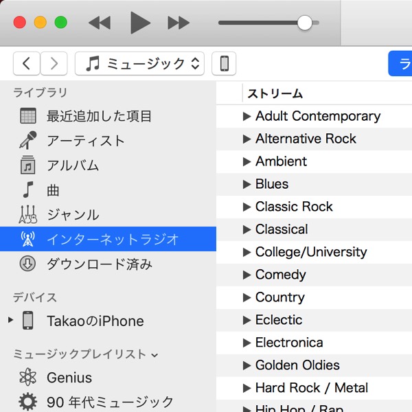 Macのitunesで聴けていた無料のインターネットラジオはどこ また聴けるように呼び出す設定 タカブログ Takao Iの思想ブログ始めました とかいうタイトルはおかしいと思う