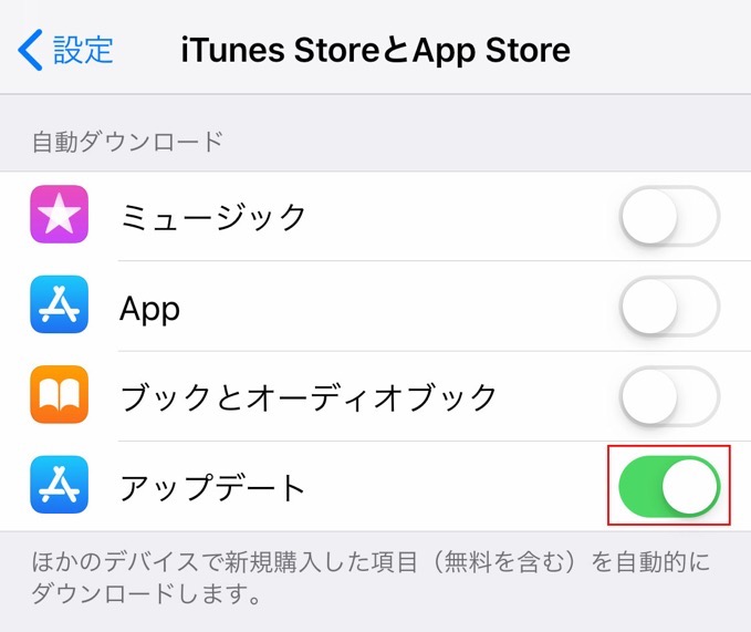 iTunes StoreとApp Storeから自動アップデートをオフにする