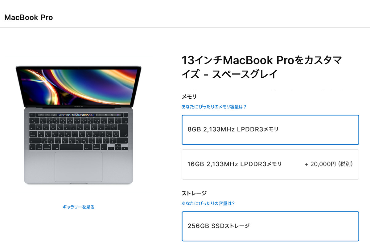 Apple、MacBook Proのオプションをこっそり2倍に値上げ