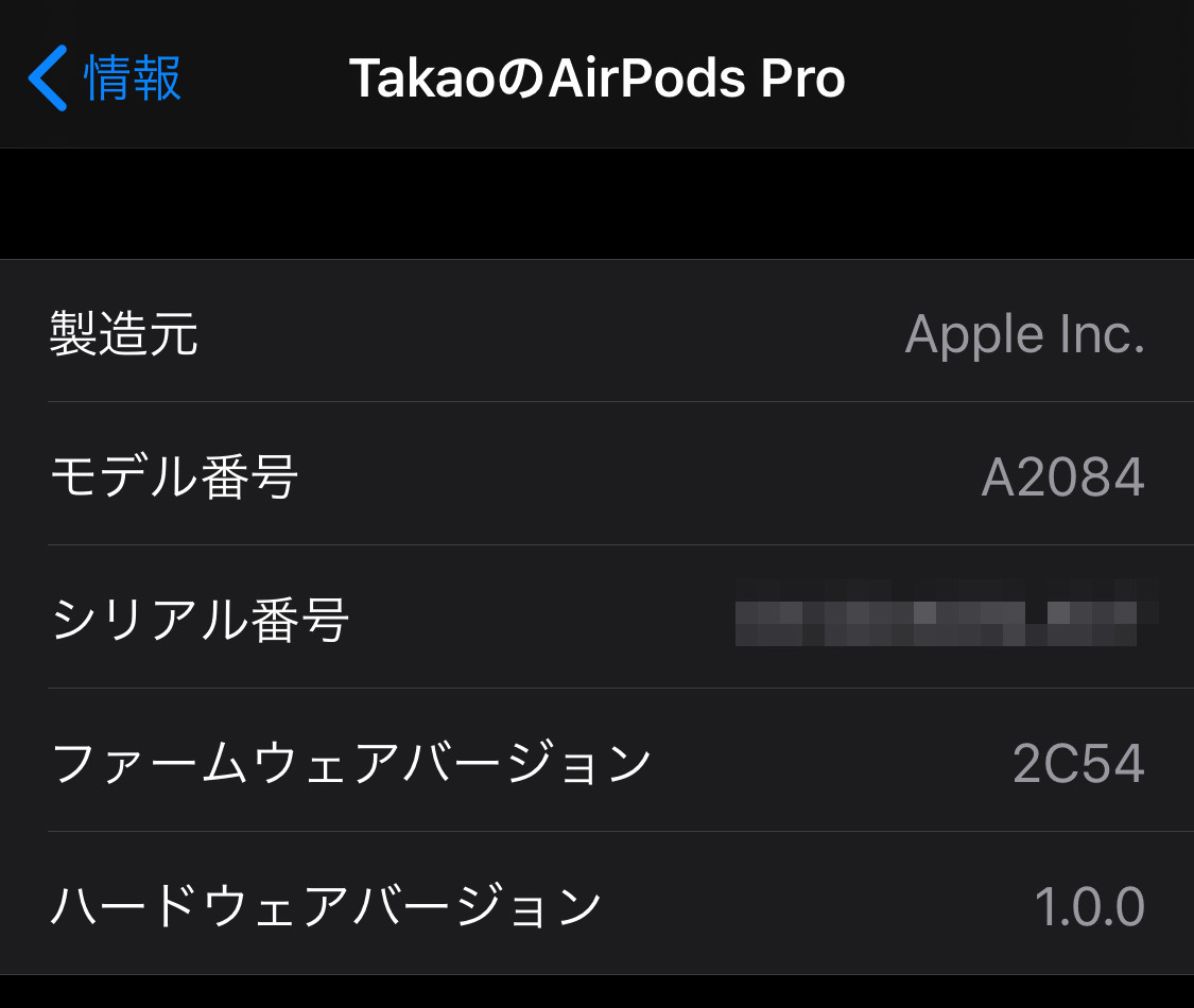Apple、AirPods Proのファームウェア2D27をリリース