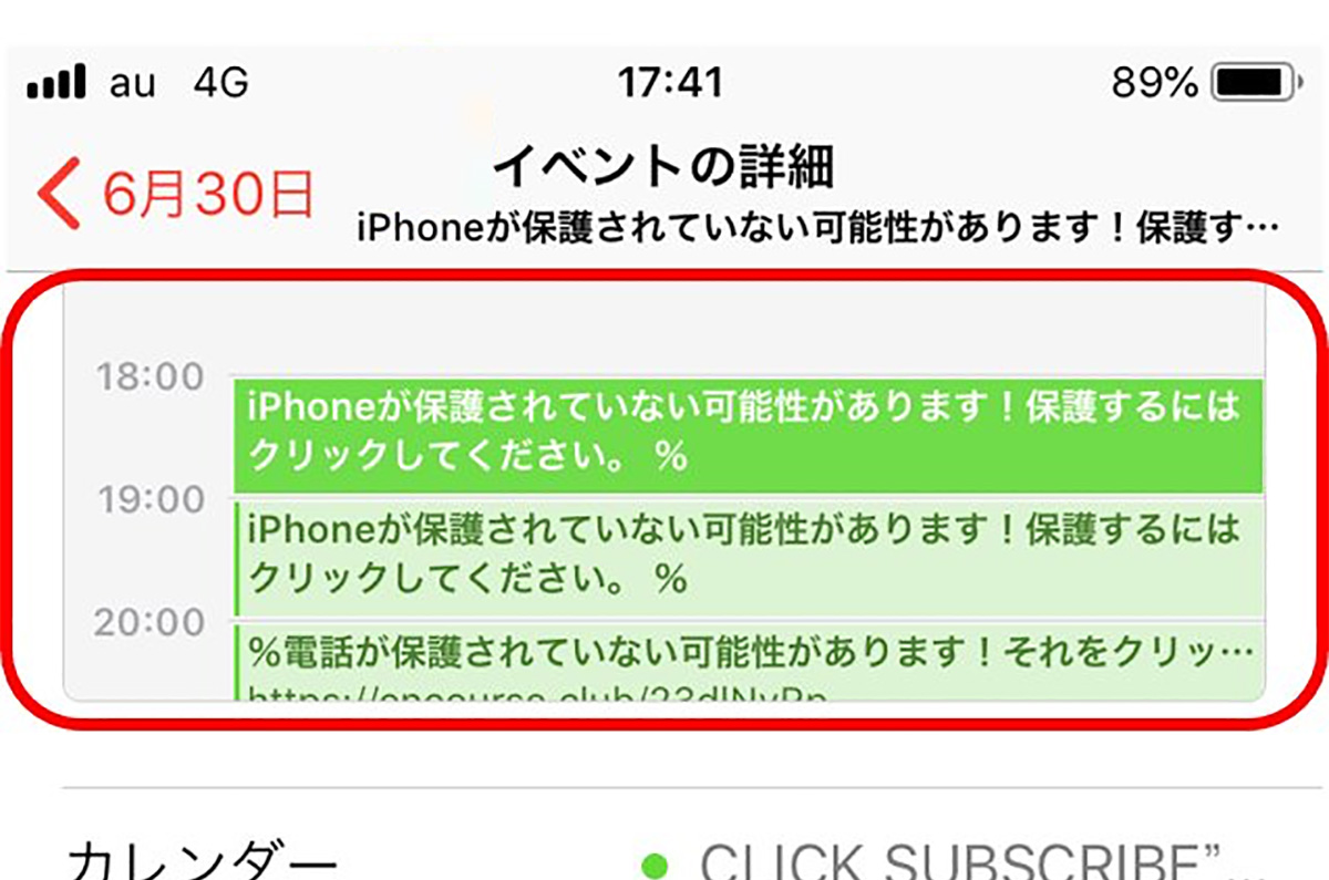 カレンダーの不審な内容に注意】iPhoneのカレンダー「iPhoneが保護され 