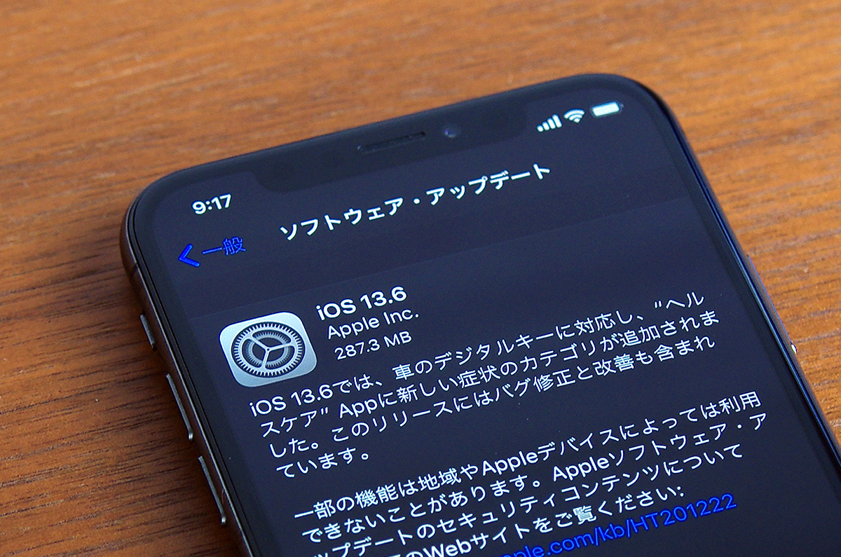 iOS 13.6を正式リリース iPhoneが「車のデジタルキー」に対応、「iOS自動更新に新しい設定」など