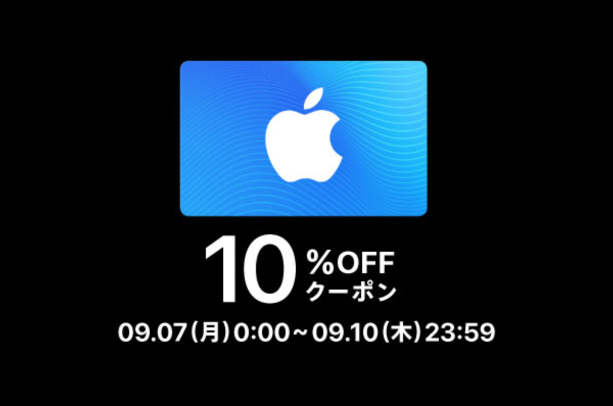 楽天市場で10％OFF！「App Store ＆ iTunes カード」がお得！ (9/10まで)