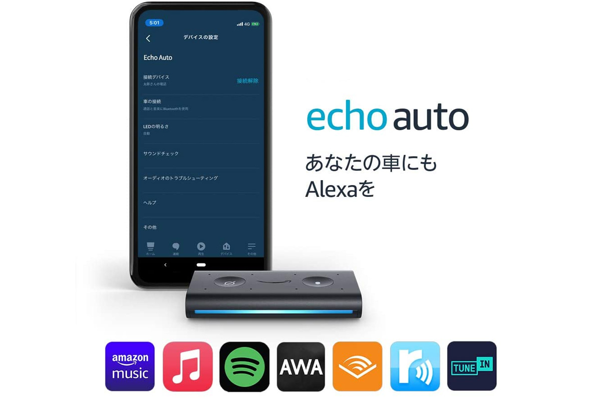 Amazon、車でEchoが使えるEcho Auto発売 /「Amazonミュージック、Apple Music」 も高音質