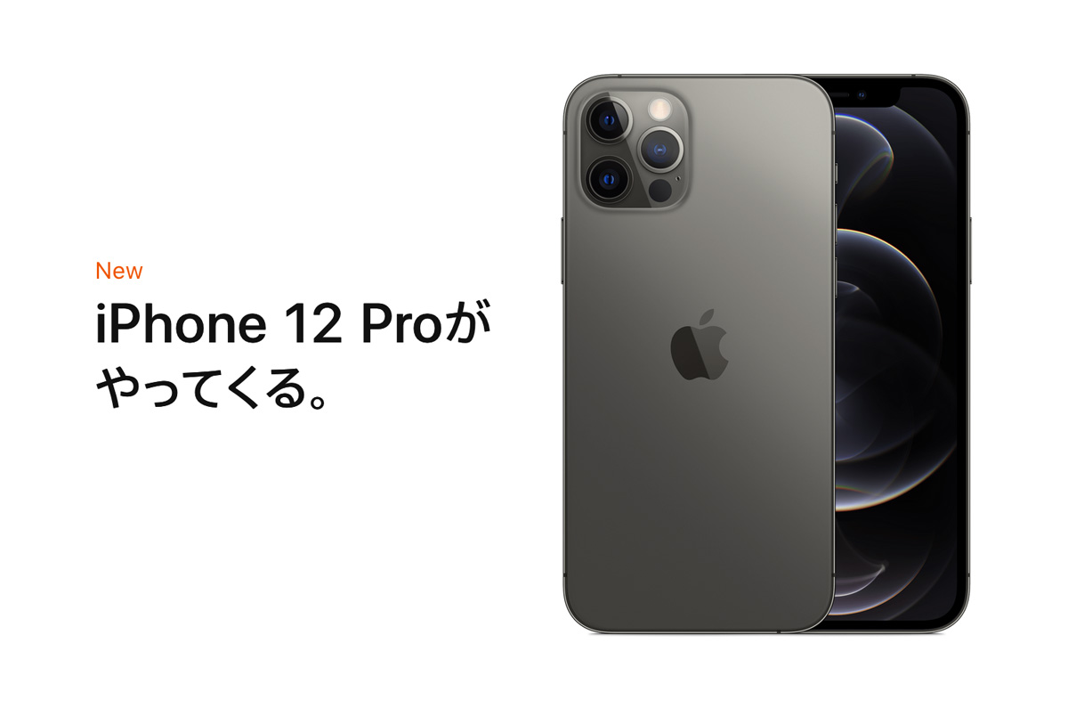 iPhone 12シリーズ、日本での価格一覧、iPhone下取り価格