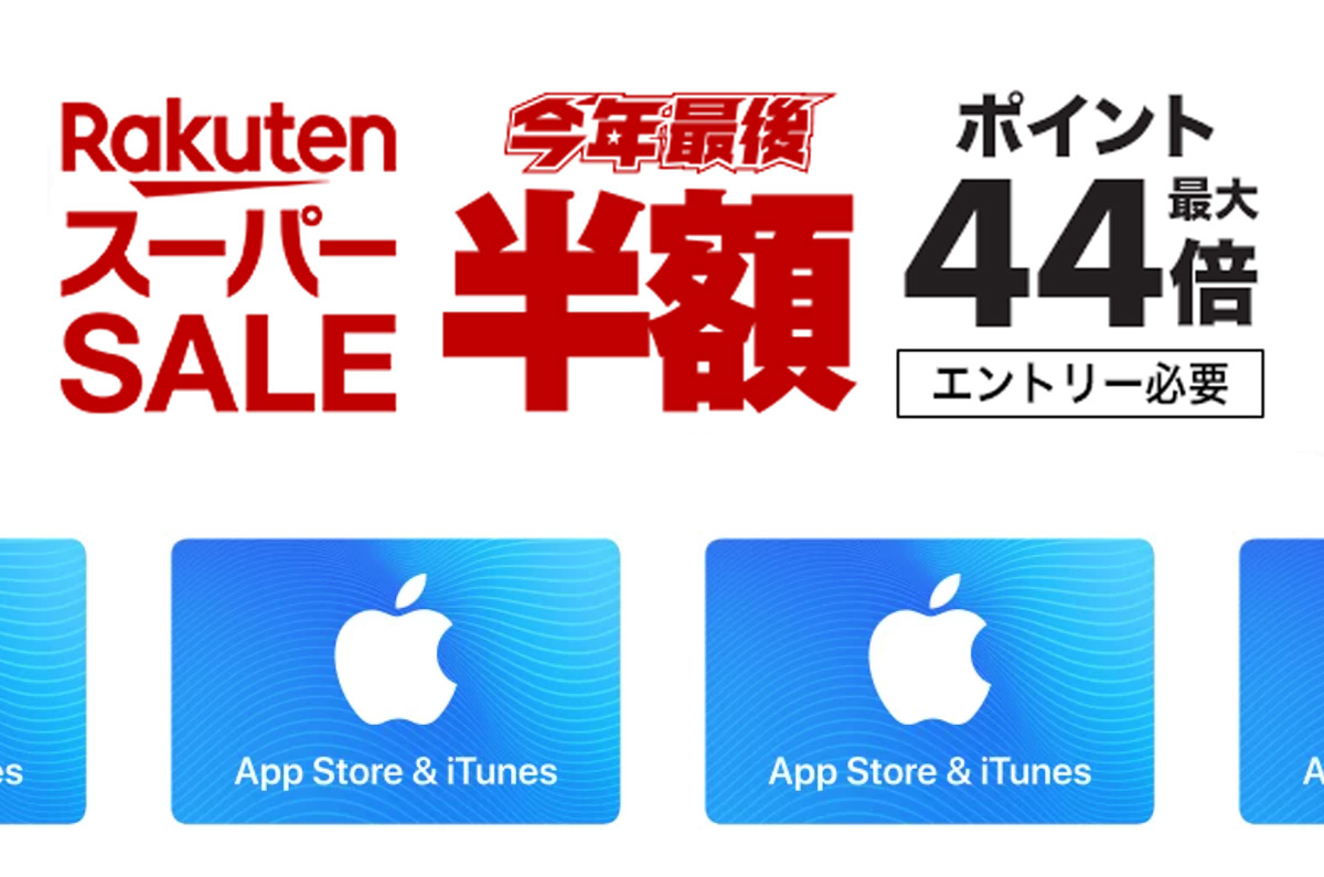 楽天市場 ポイント最大34倍 App Store Itunes ギフトカード 10 Offクーポンも タカブログ Takao Iの思想ブログ始めました とかいうタイトルはおかしいと思う