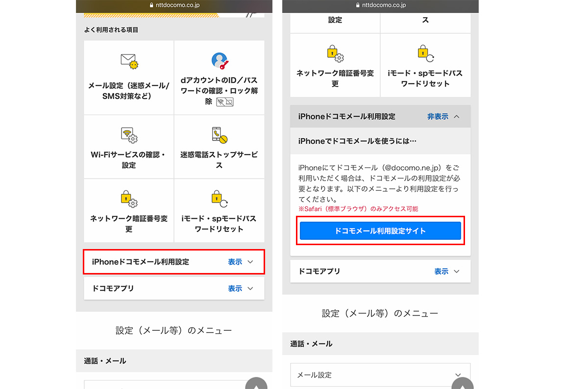 ドコモで新しいiphone この作業 忘れてない メッセージr Sms 受信設定 タカブログ Takao Iの 思想ブログ始めました とかいうタイトルはおかしいと思う