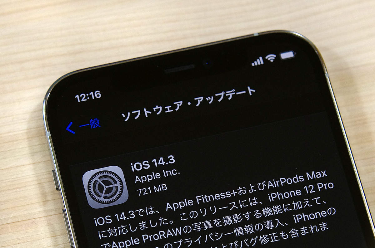 Apple、iOS 14.3の署名を停止 / iOS 14.4からダウングレード不可能に