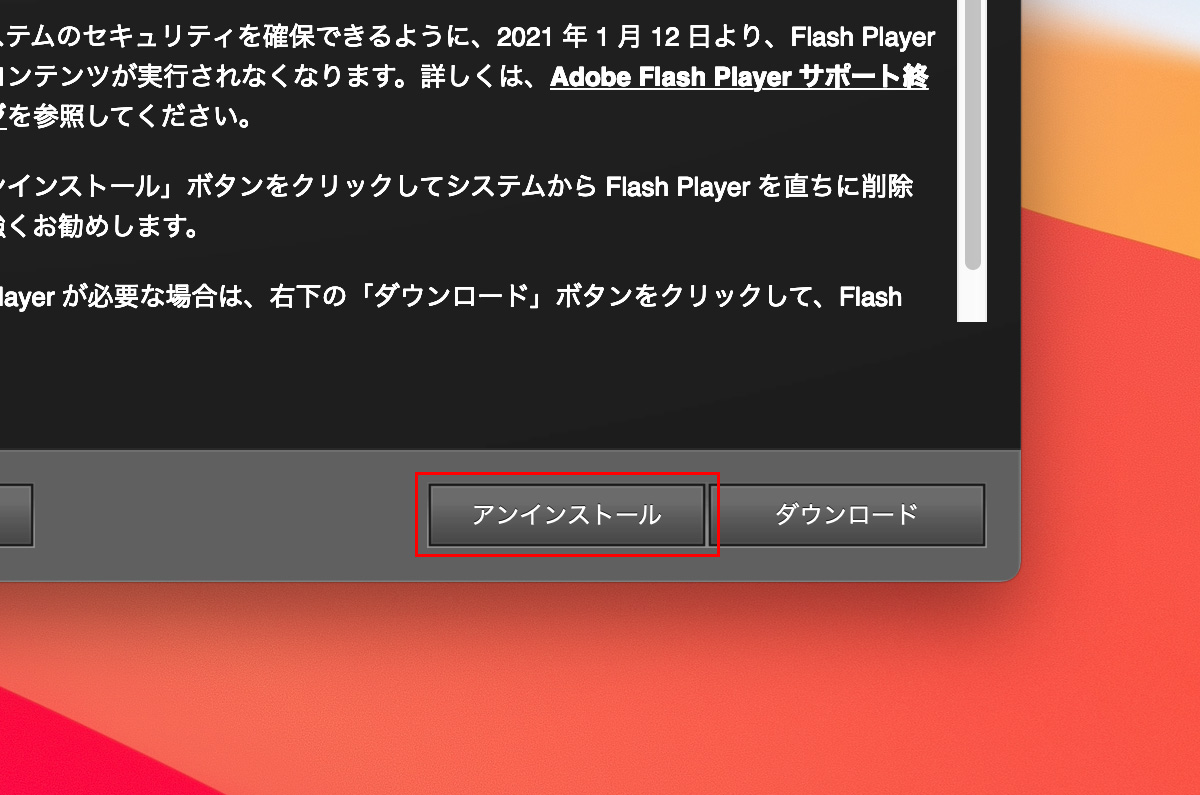 Adobe Flash Player サポート終了 長い歴史に幕 Macからアンインストールする必要性 タカブログ Takao Iの思想ブログ始めました とかいうタイトルはおかしいと思う
