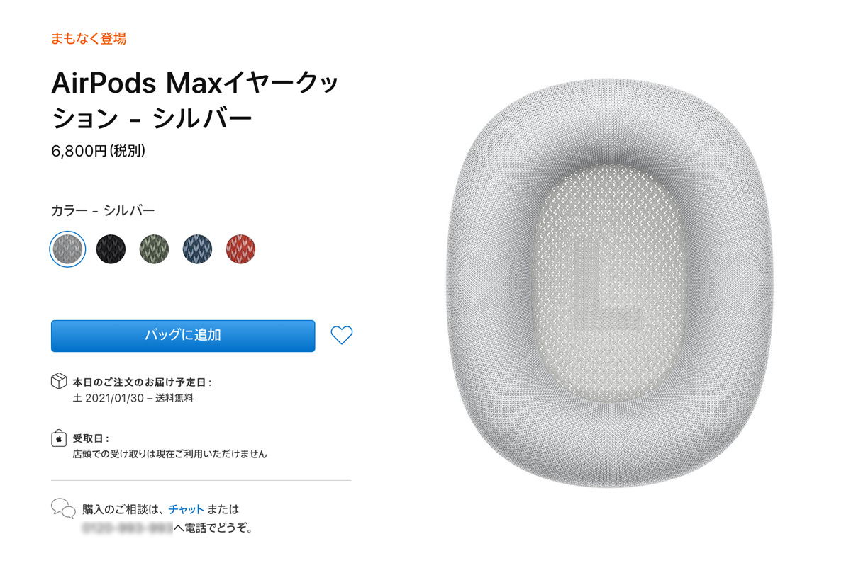 AirPods Maxのクッション部分、まもなく単体販売を開始