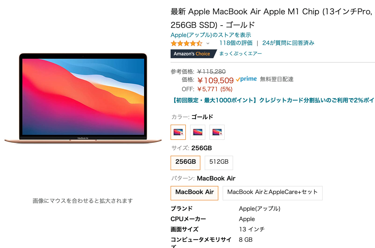 AmazonでMacがセール価格 / 「M1チップ MacBook Airが値下がり」終了日不明