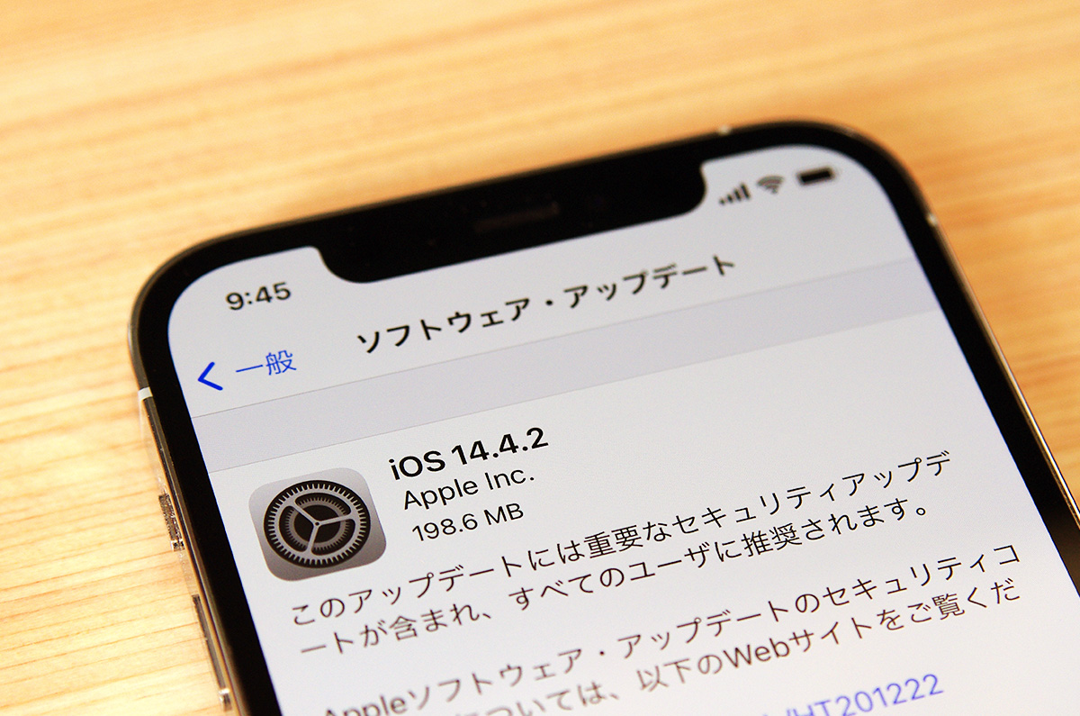 iOS 14.4.2を正式リリース「重要なセキュリティアップデート」(所要時間：19分) / 【旧いiPhoneやiPadも対象】iOS 12.5.2リリース
