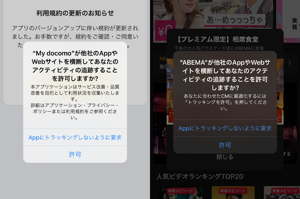 Iphoneのアプリ トラッキング許可して大丈夫か 他社のappやwebサイトを横断してあなたのアクティビティの追跡 突然始まった許可の 理由と意味 再設定の方法 タカブログ Takao Iの思想ブログ始めました とかいうタイトルはおかしいと思う