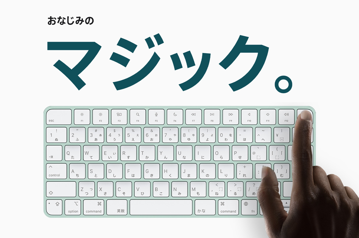 新しいMacのMagic Keyboard「Touch ID付きキーボードが使えるデバイス」は意外性あり