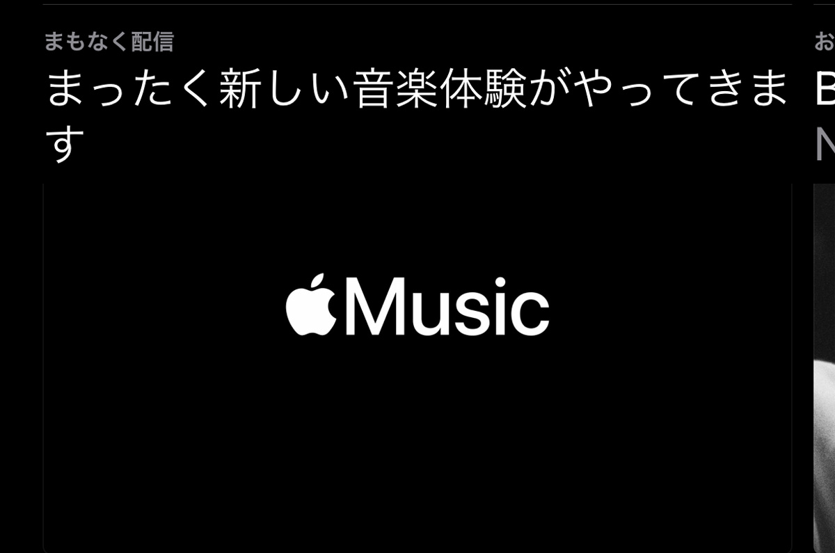 Apple Music、まもなく高音質HI-FI提供開始か「Musicアプリ内に示唆」