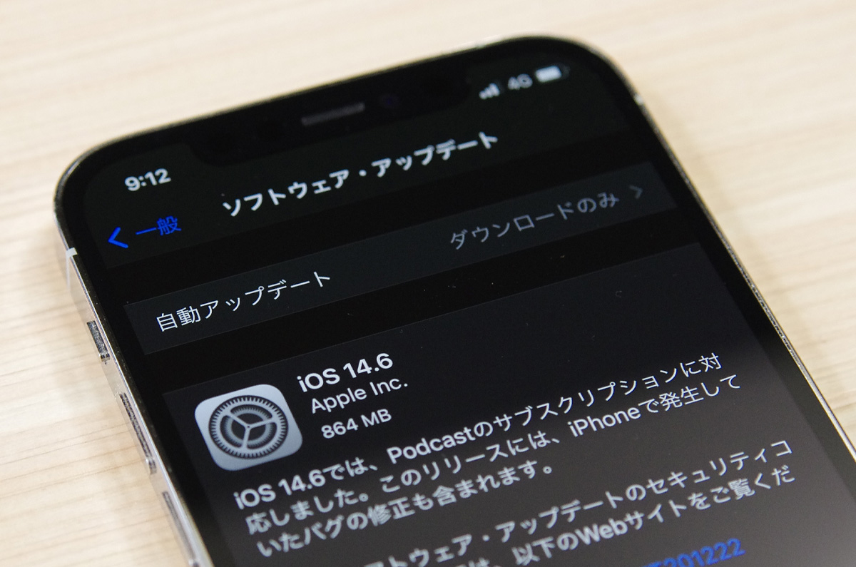 iOS 14.6を正式リリース「Apple Musicの高音質化やAirTagのプライバシー機能強化など」(所要時間：14分)