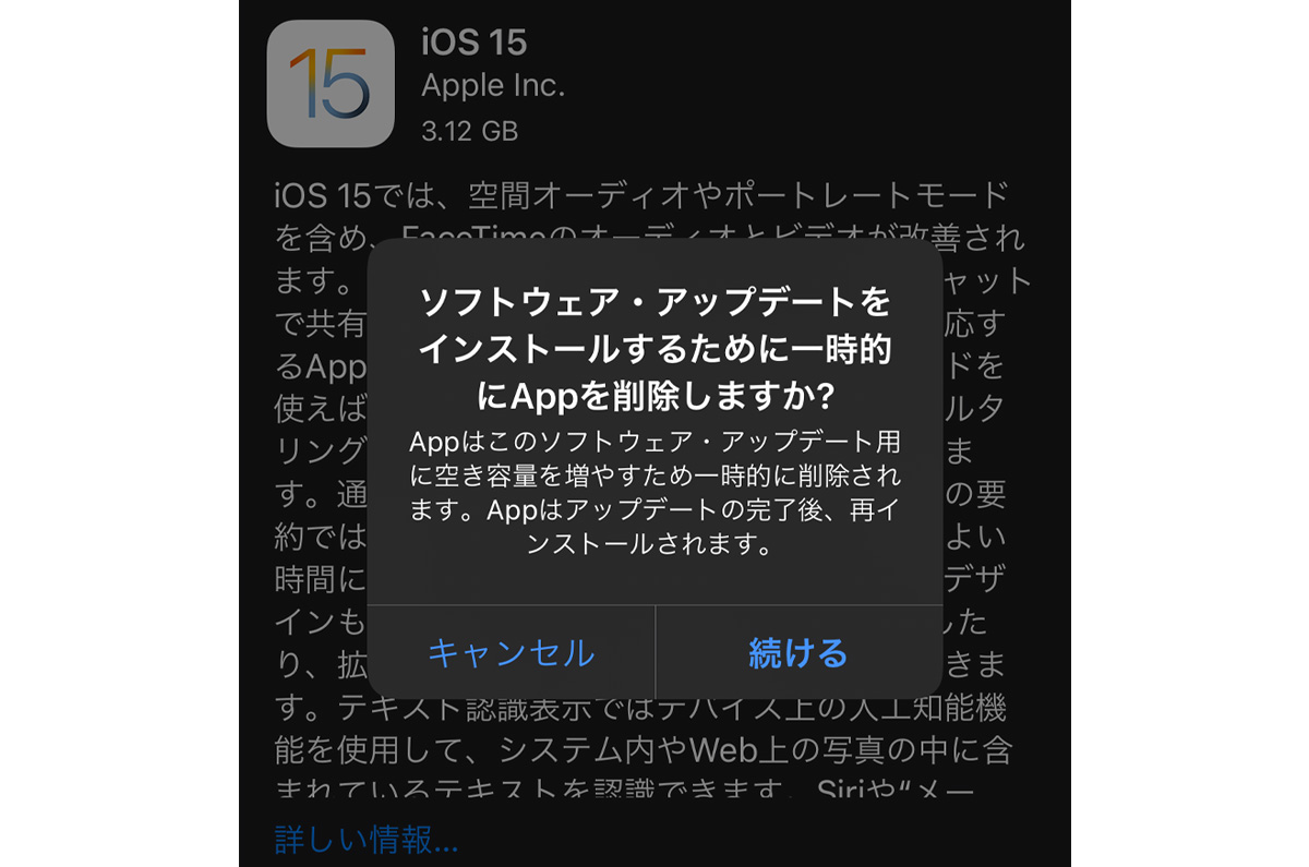 iOS 15を正式リリース「iPhoneのアップデートは無料」 / 注意すべきこと (所要時間：44分)