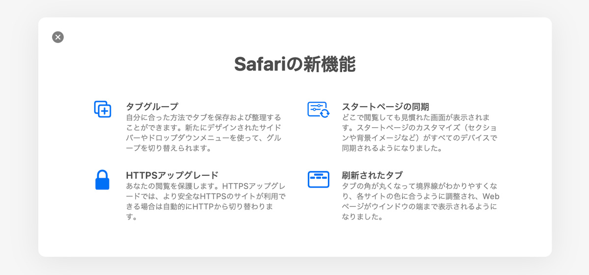Mac用 Safari 15を正式リリース「macOS Big SurとCatalinaで利用可能」(所要時間：1分)
