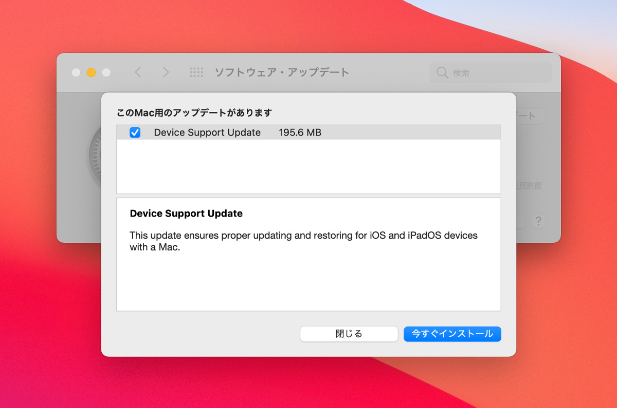 Macのデバイスサポートがリリース「iPhone 13や新型iPadに対応」(所要時間：1分)
